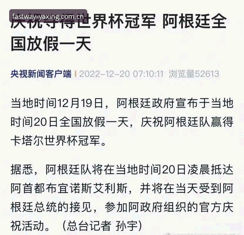 世界杯转播中转会大戏实用指南——从阿根廷赢球到五亿违约金风波全解读